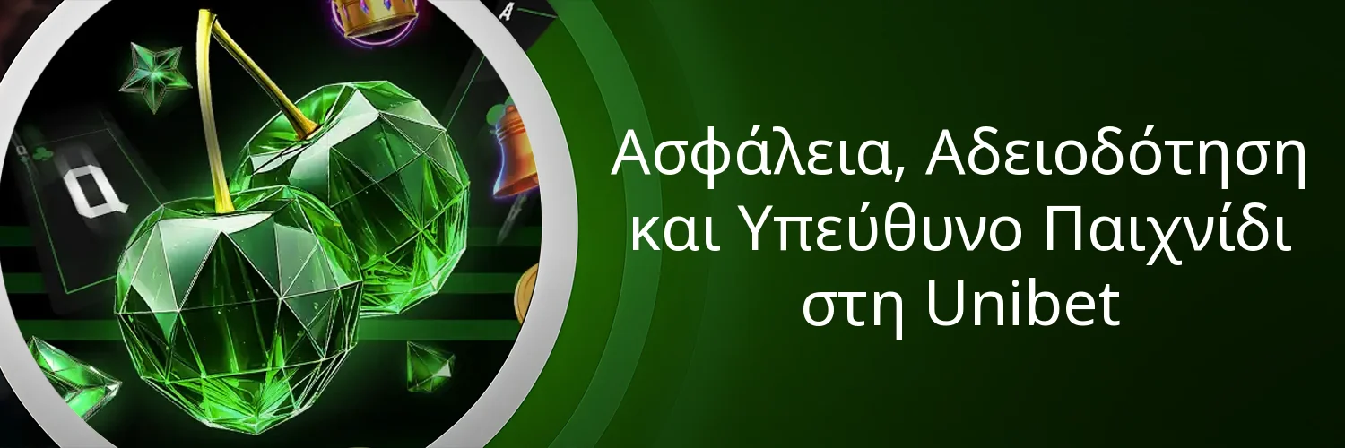 Ασφάλεια, Αδειοδότηση και Υπεύθυνο Παιχνίδι στη Unibet Ασφάλεια, Αδειοδότηση και Υπεύθυνο Παιχνίδι στη Unibet